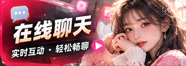 互动聊天栏目专题